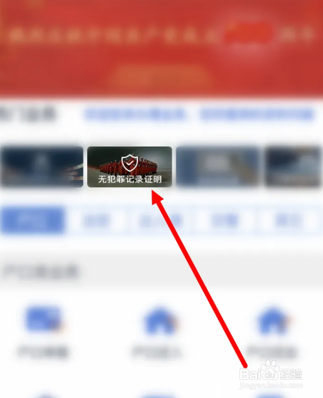 无犯罪记录证明怎么办理