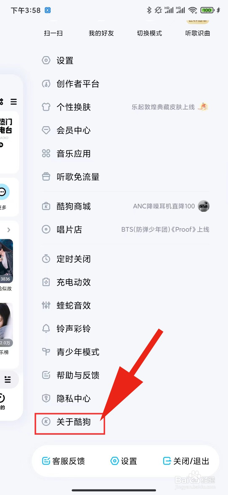 如何查询酷狗音乐的版本号
