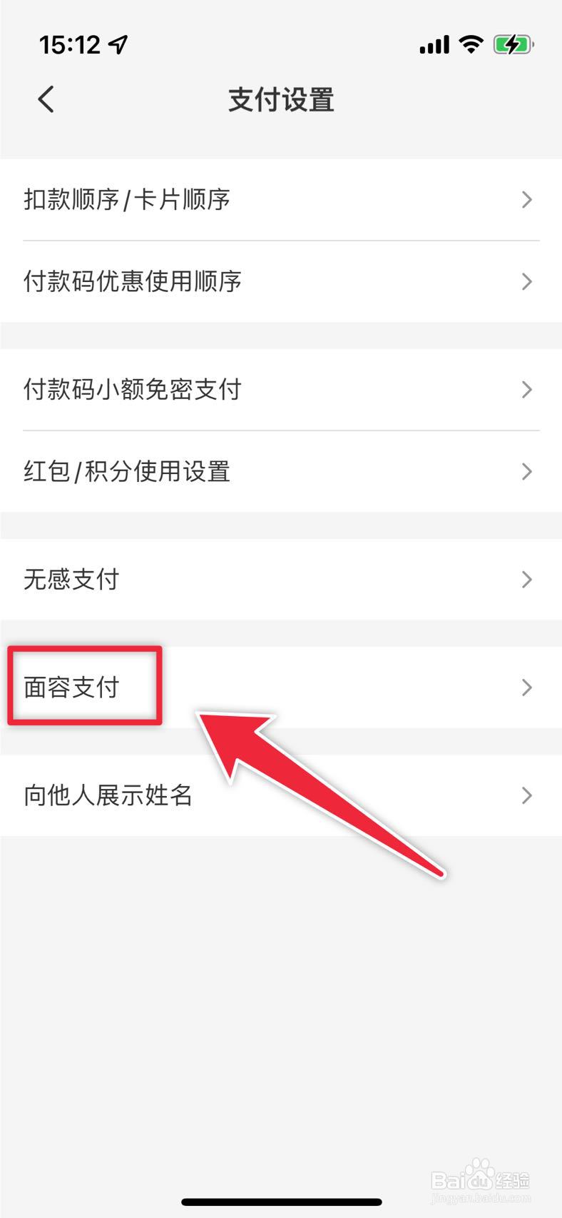 云闪付如何开通面容支付