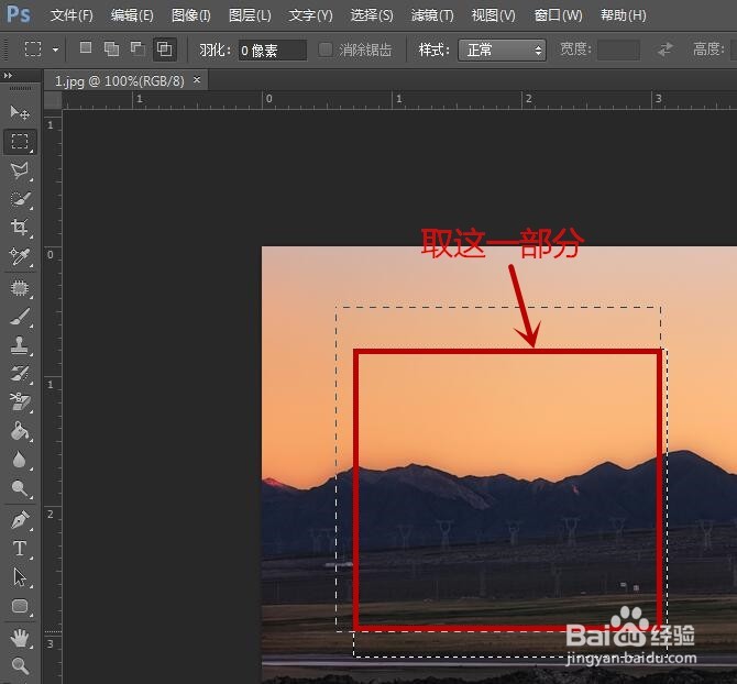 如何使用Photoshop的选框工具