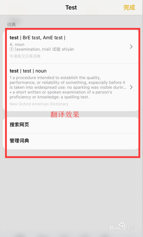 iPad不越狱快速翻译英语单词的方法