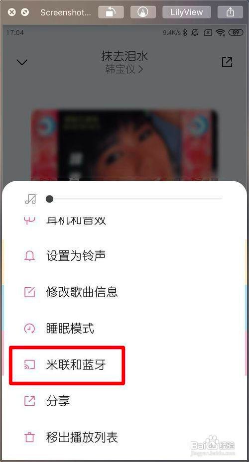 小米MIUI11音乐如何打开米联和蓝牙