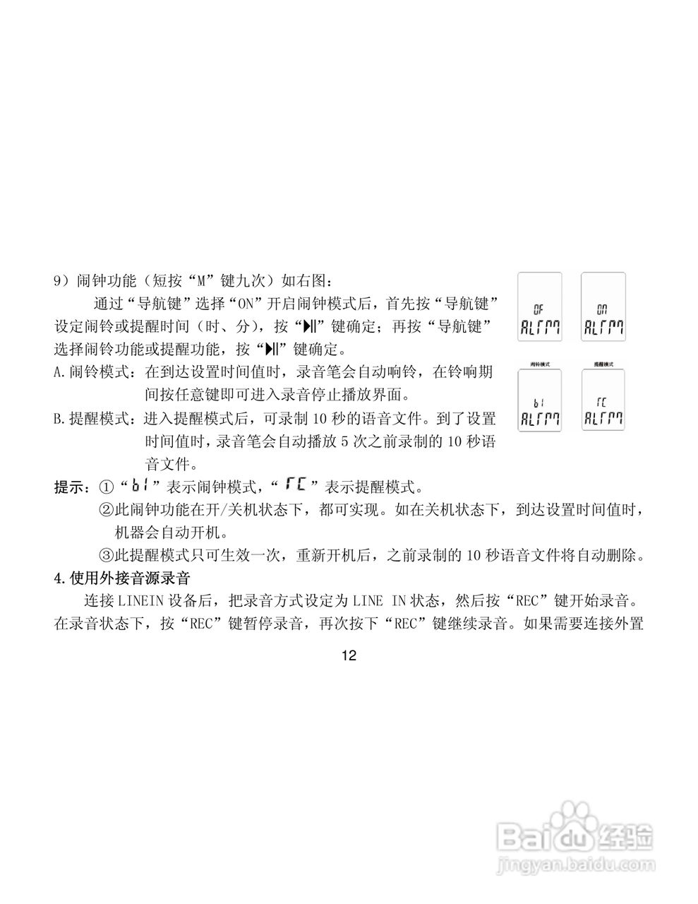 纽曼XD20数码录音笔使用说明书:[2]