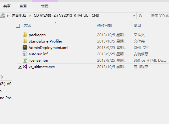 Visual Studio2013安装闪退