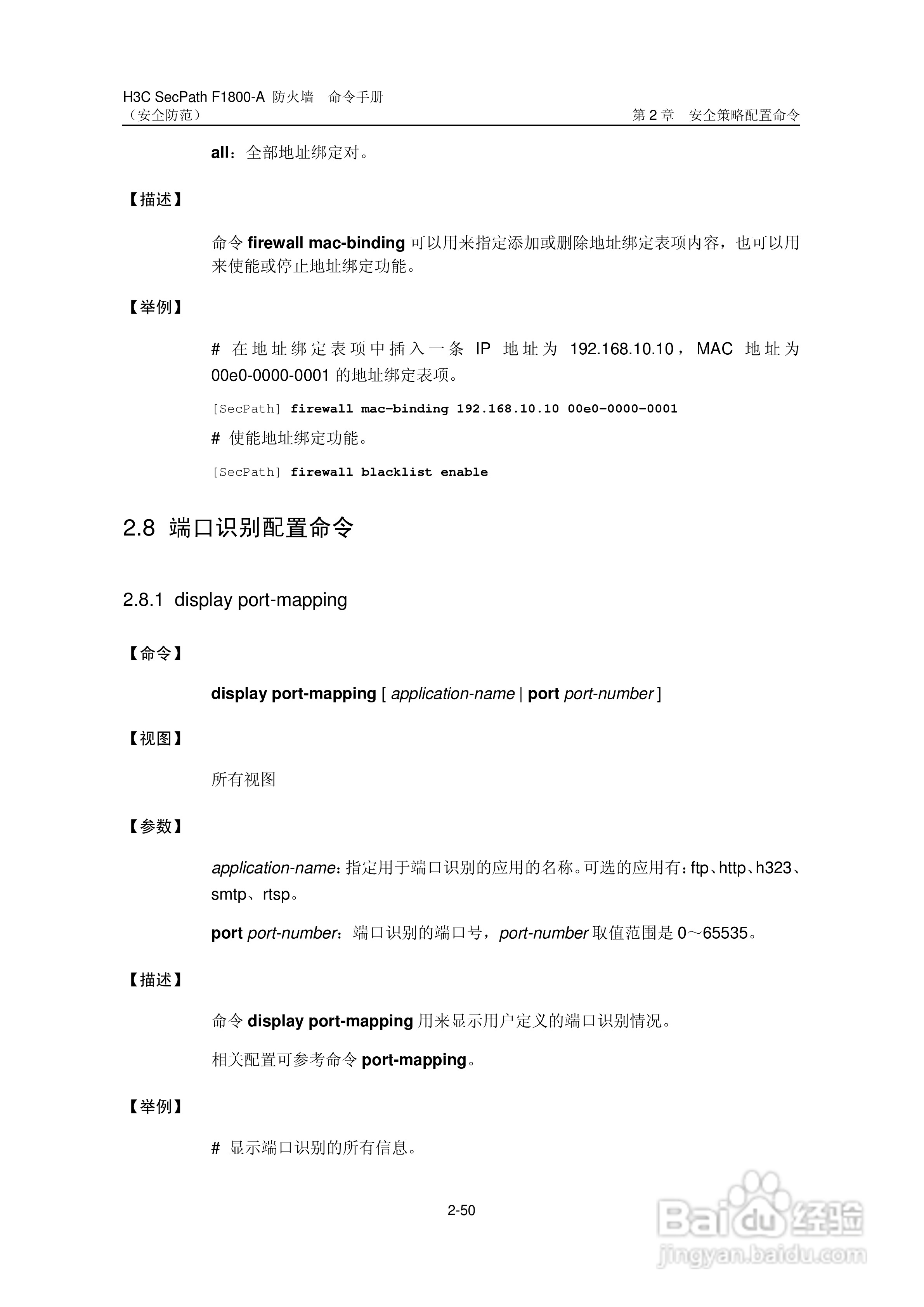 华三交换机SecPathF1800-A型说明书:[50]