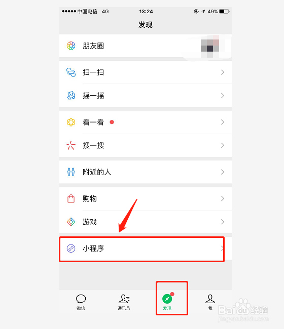 如何添加微信小程序1234