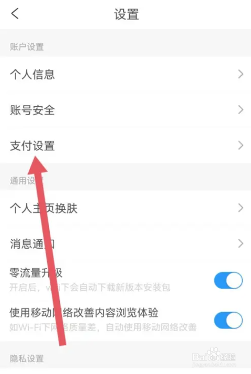 携程旅行关闭支付宝免密支付功能