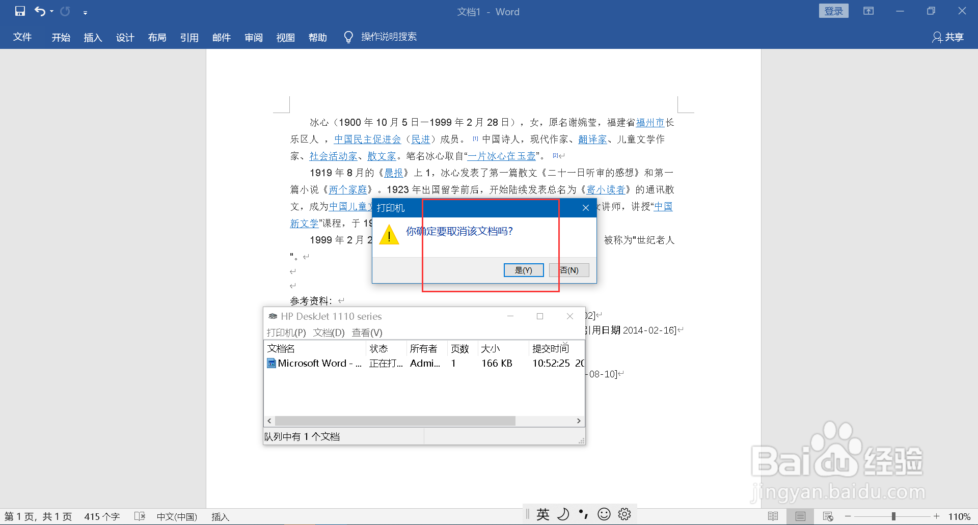 取消打印任务怎么操作