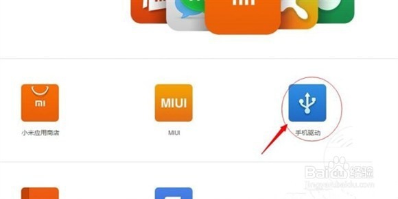 小米5—MI5安装手机驱动教程