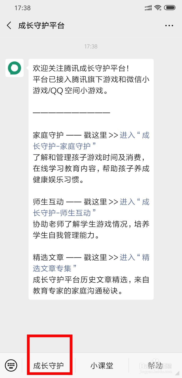 成长守护平台如何解除绑定