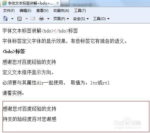 Html教程 24 文本bdo Bdo标签用法 百度经验