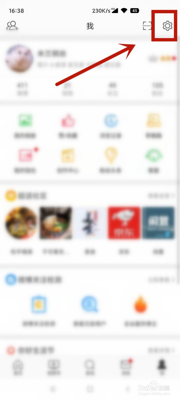 如何设置在微博中不接收好友圈微博通知