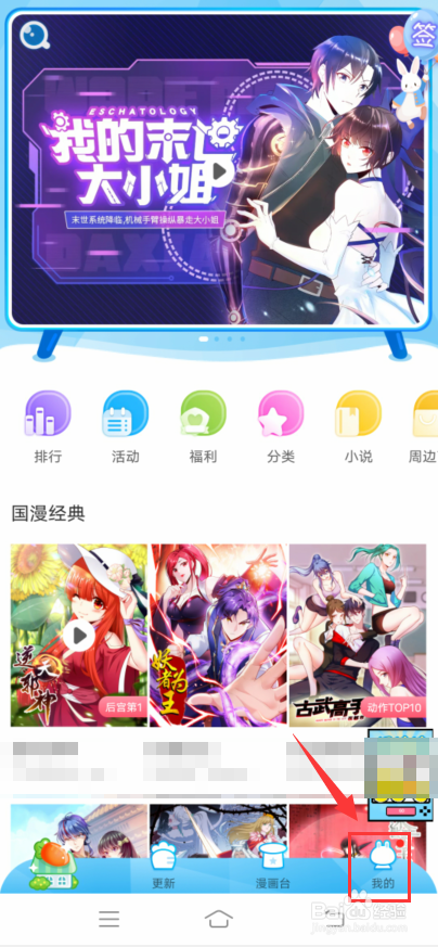 漫画台怎么使用兑换码兑换