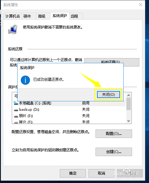 win10怎么创建系统还原点