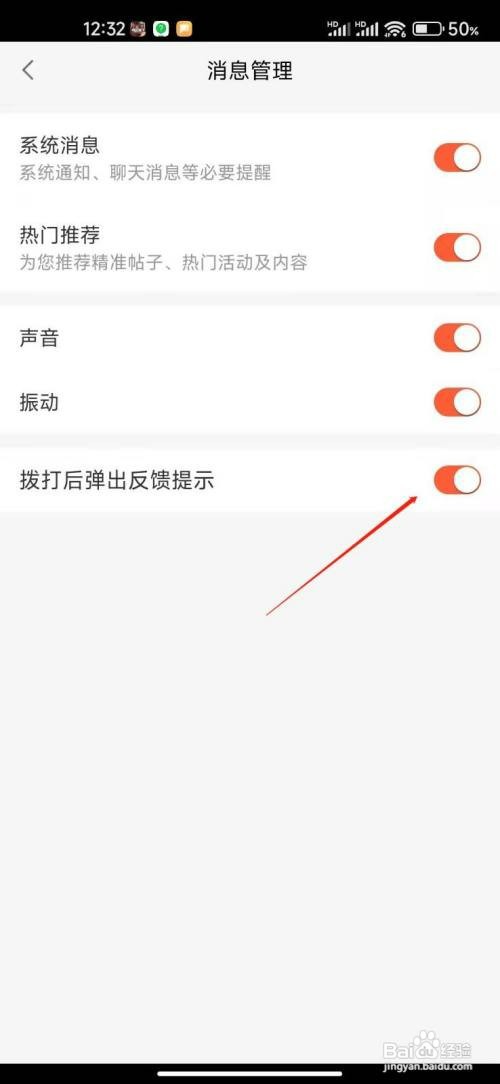 怎么关闭58同城app反馈提示