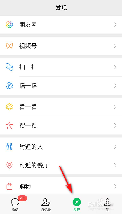 微信看一看怎么查看全部的互动消息