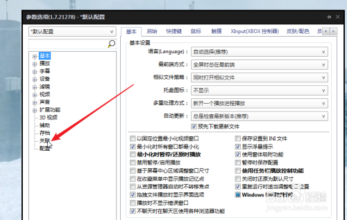PotPlayer (64-bit)如何关联视频文件