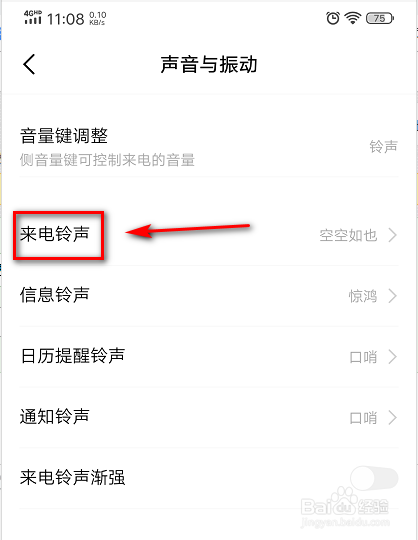 vivo X23如何设置来电铃声？