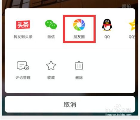 我的今日头条小视频如何分享到朋友圈？