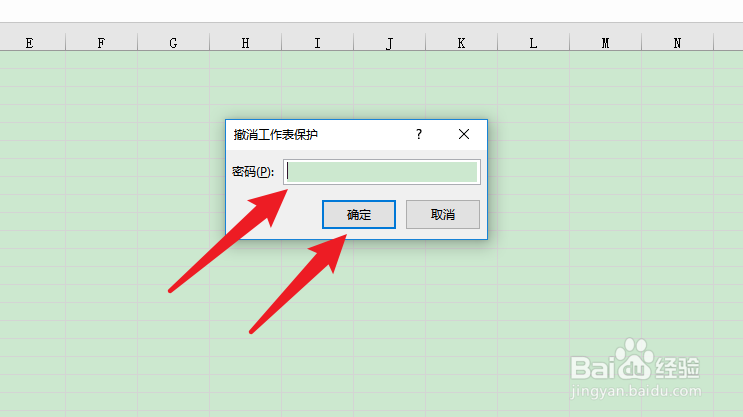 excel表格锁定了怎么解锁