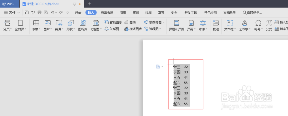 wps的word文档的文字如何转表格