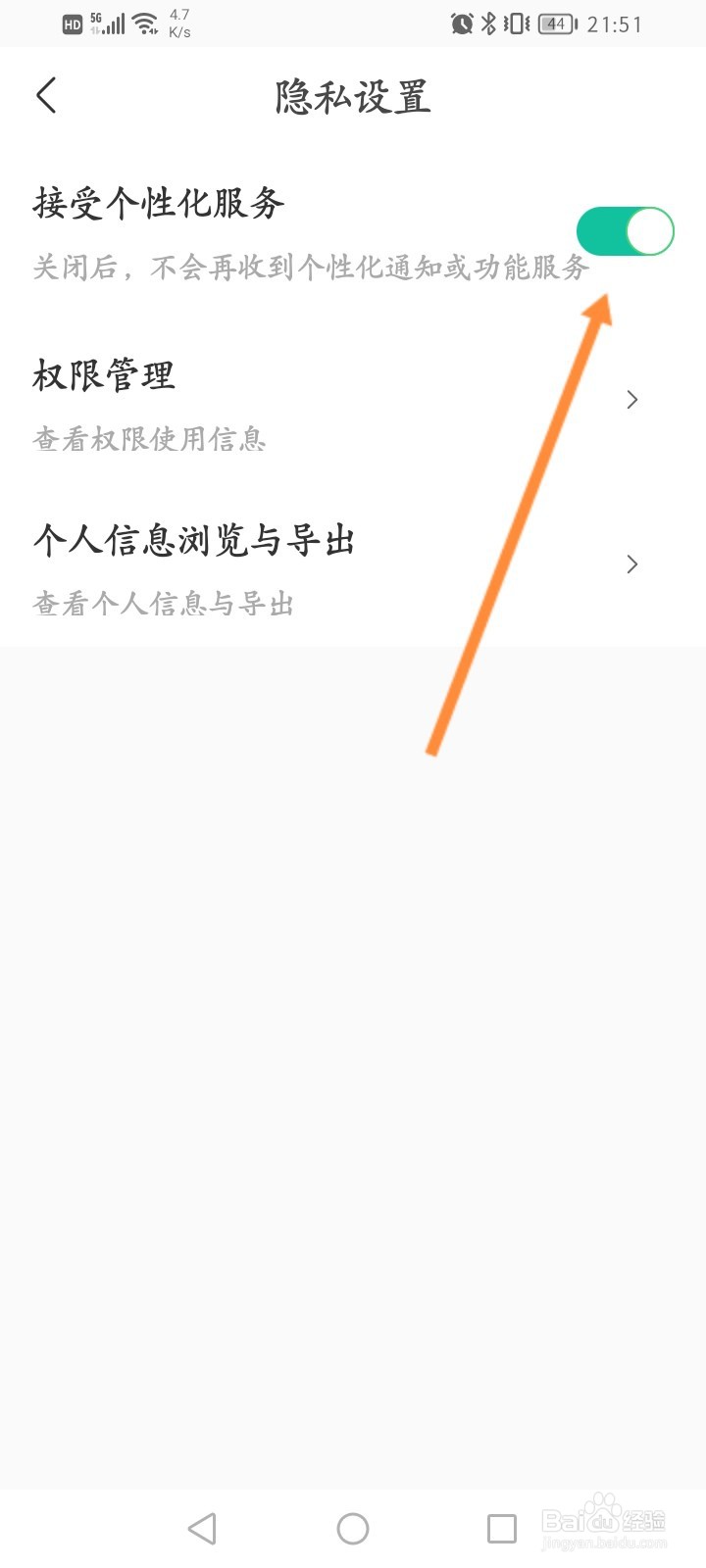 看准软件怎么关闭接收个性化服务功能
