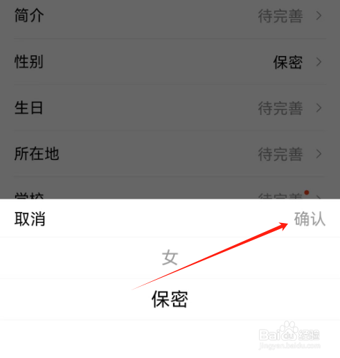 安卓版有柿如何修改性别