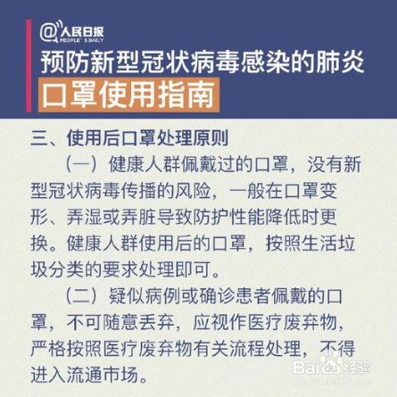 口罩使用指南