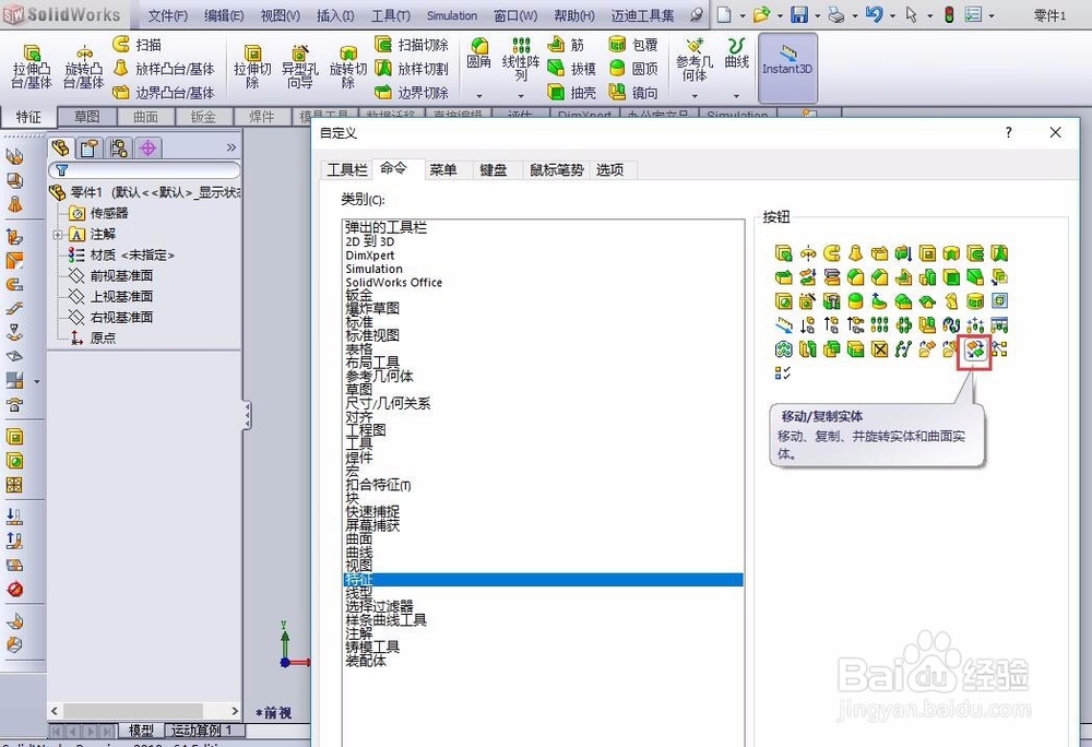 solidworks怎么在主窗口添加快捷方式