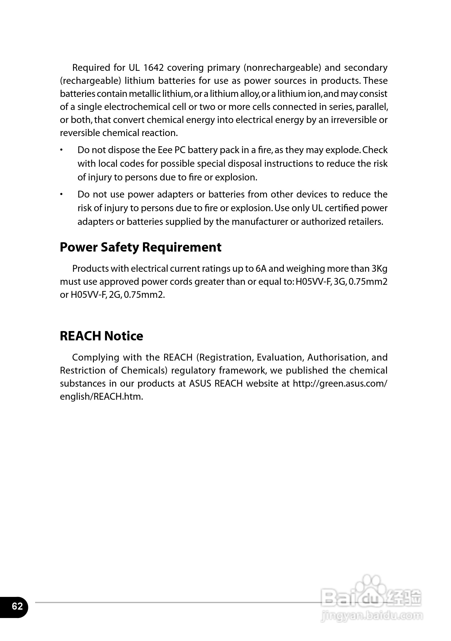 华硕EeePC R051笔记本电脑使用说明书:[7]