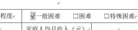 word怎么在方框里打钩？