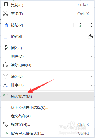 Excel如何给单元格添加批注