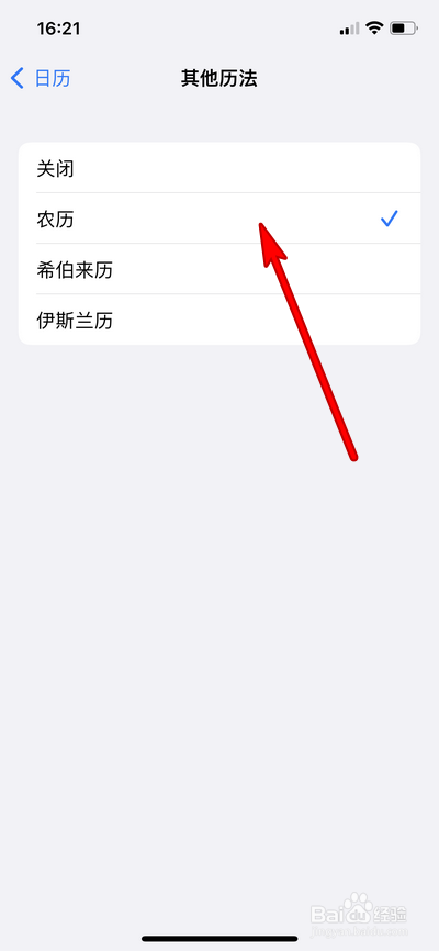 苹果13手机怎么设置其他历法