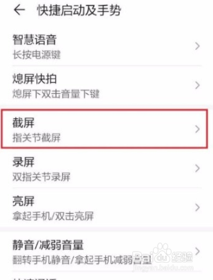 华为P40如何开启指关节截屏？