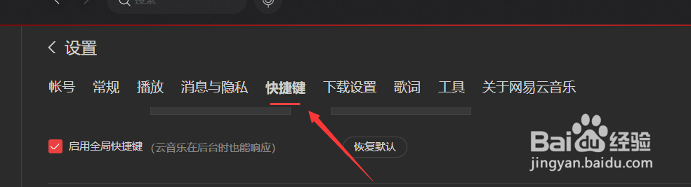 网易云音乐如何更改下载目录。