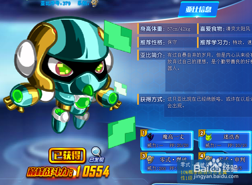 奥拉星托马斯技能表及获得方式