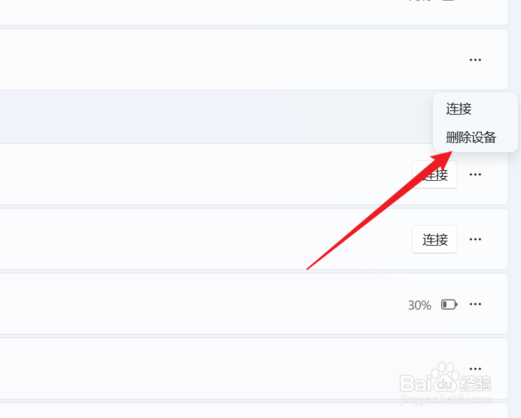 Windows11怎么样删除已连接的蓝牙设备