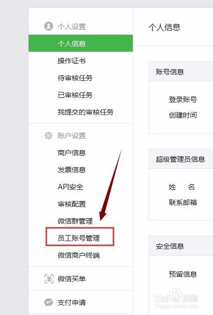 怎样修改微信支付商户信息