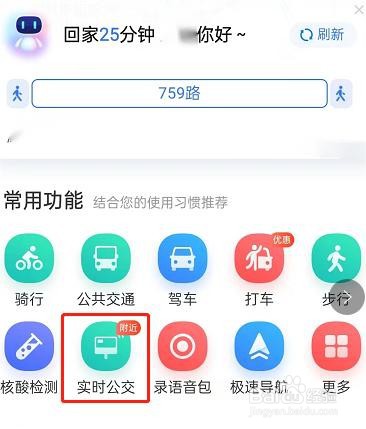 百度地图添加实时公交至桌面教程分享