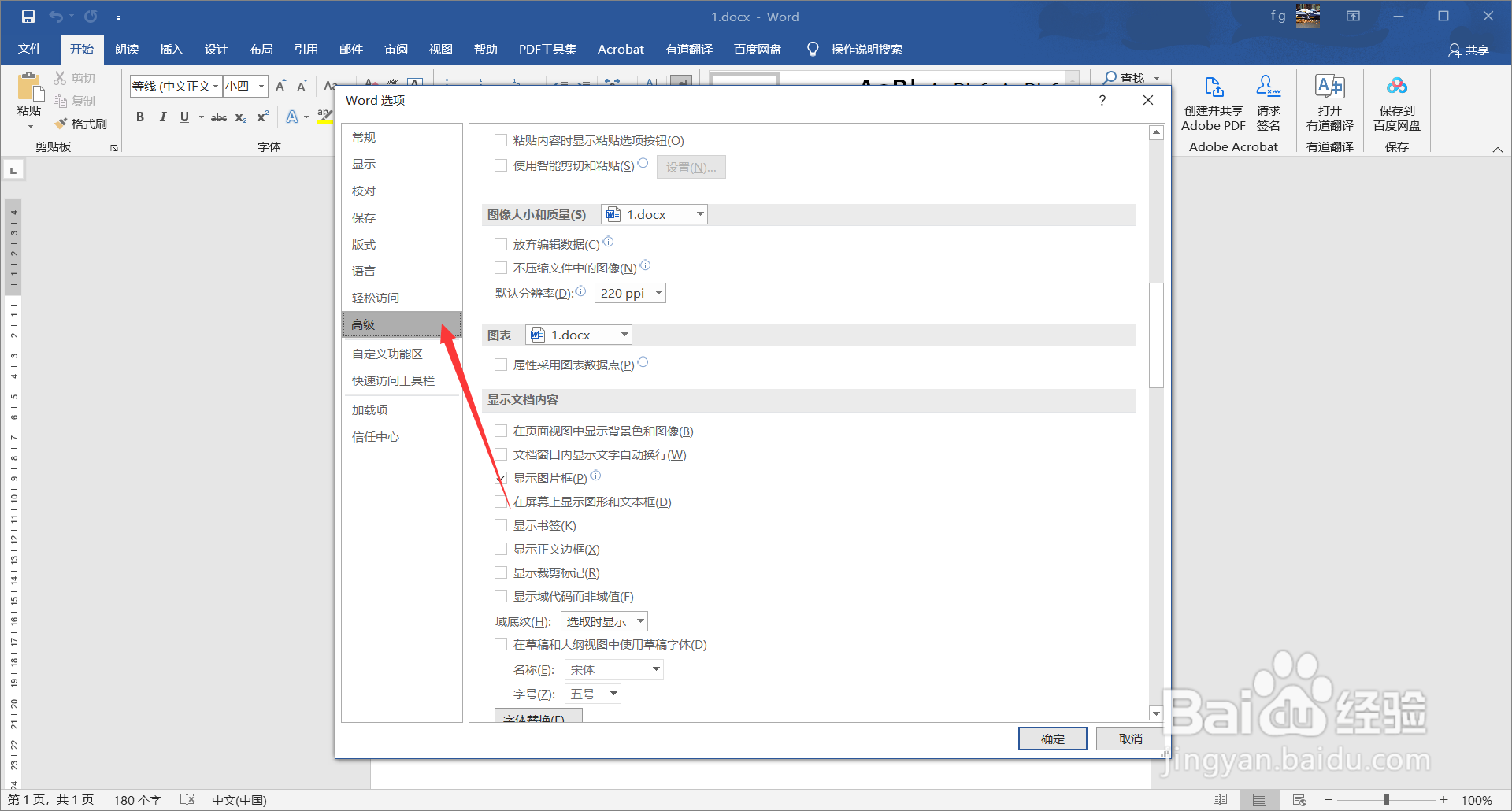 word2016中如何在屏幕上显示图形和文本框