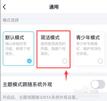 QQ如何开启简洁模式