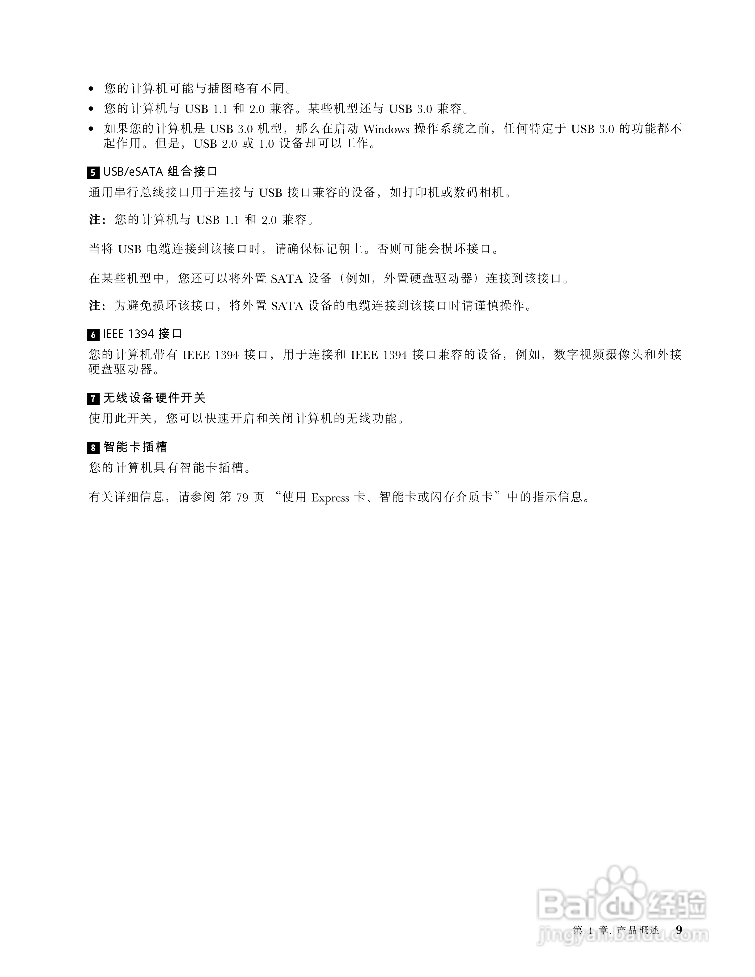 IBM(ThinkPad)T520i笔记本电脑使用说明书:[3]
