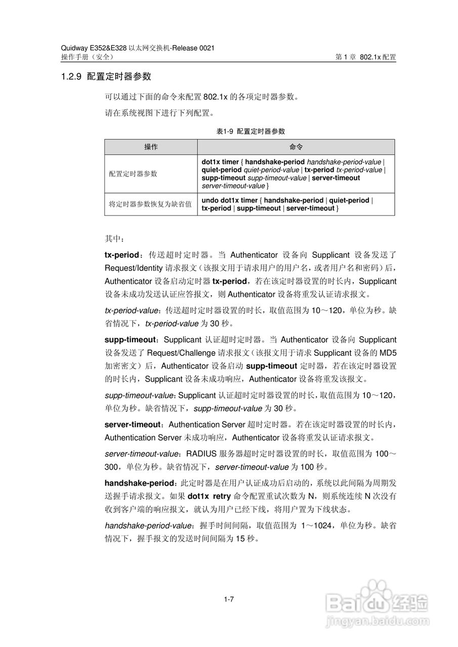华三交换机E328形说明书:[27]