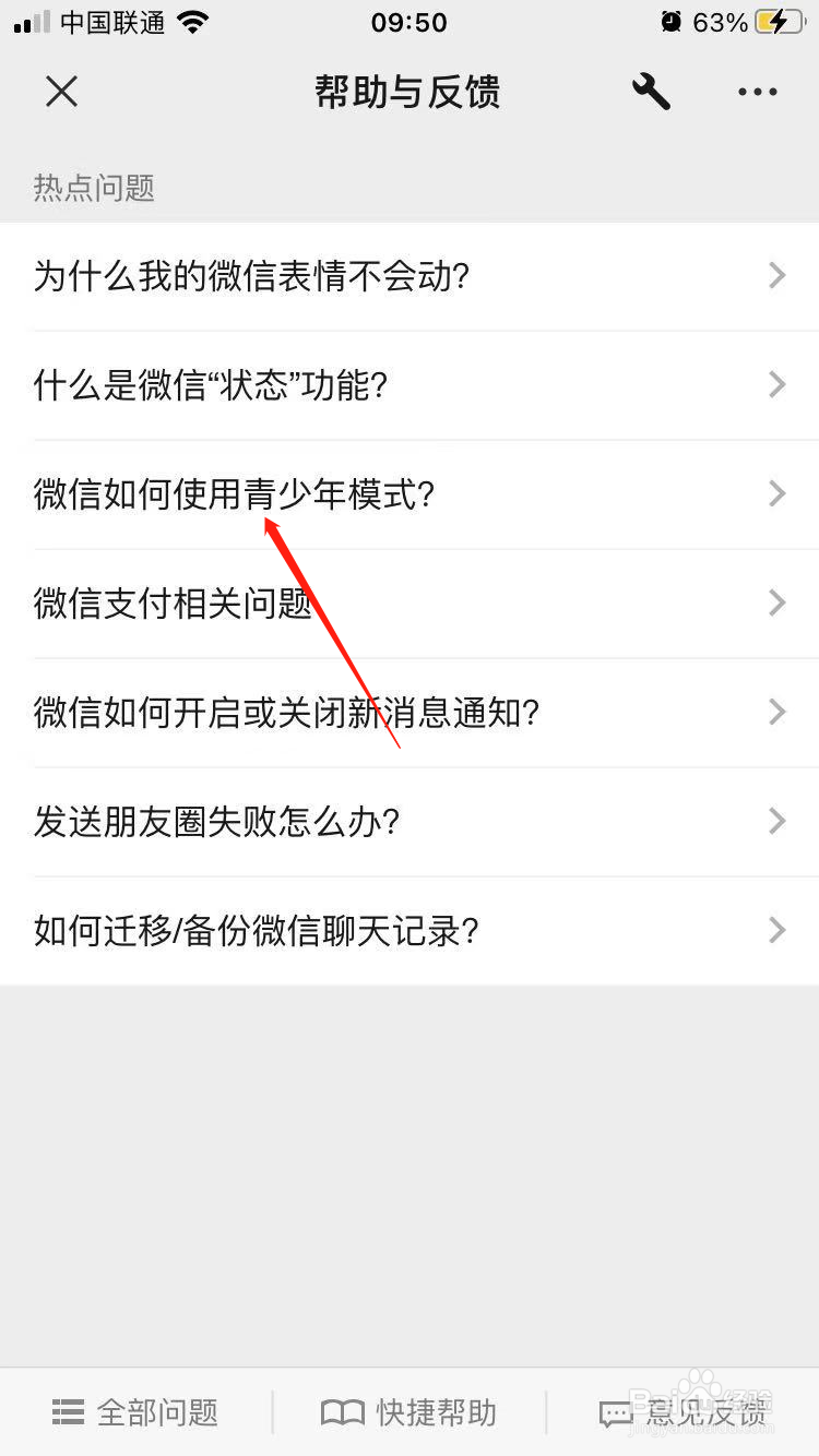 微信如何使用青少年模式