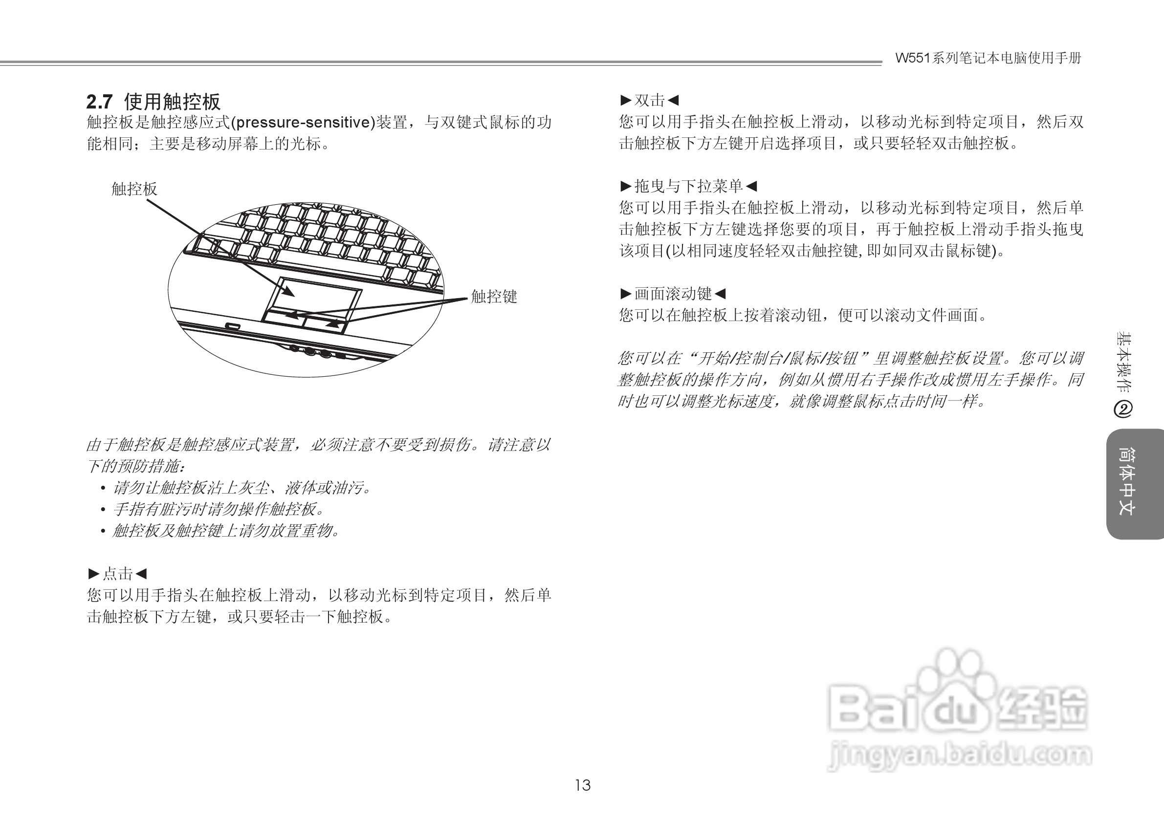 技嘉W551N笔记本电脑使用说明书:[2]