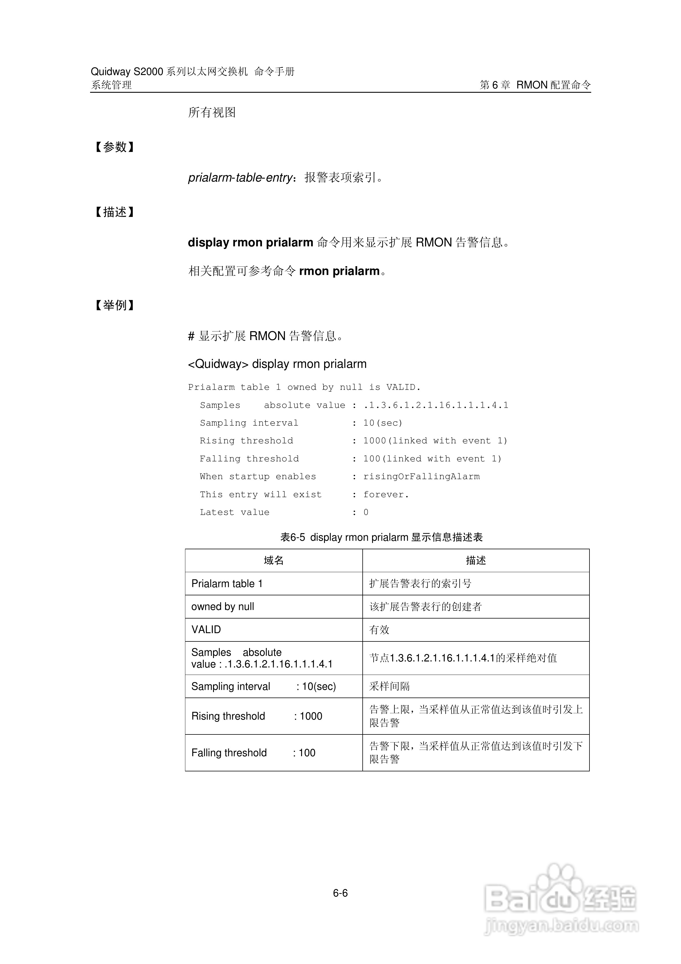 华三交换机QuidwayS2000形说明书:[44]