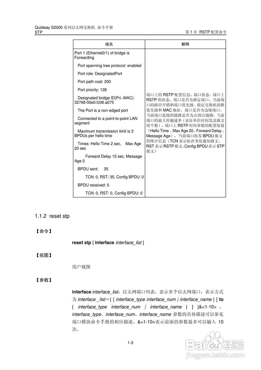 华三交换机QuidwayS2000形说明书:[23]