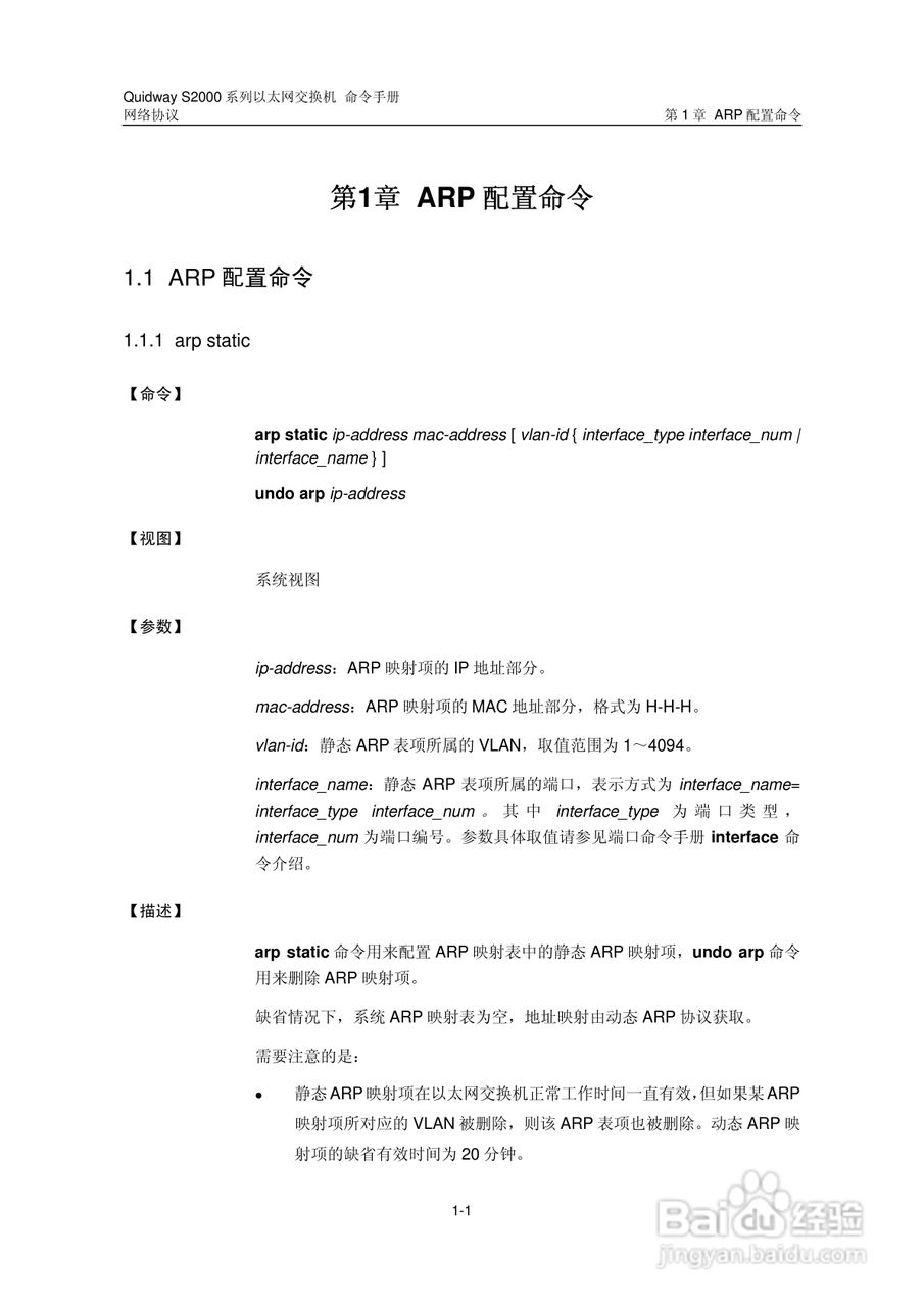 华三交换机QuidwayS2000形说明书:[31]