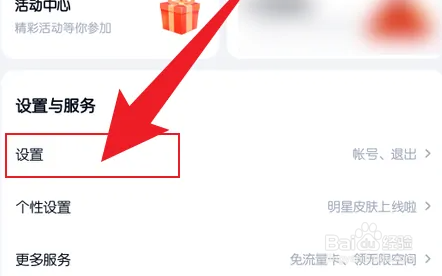 百度网盘怎么重启应用