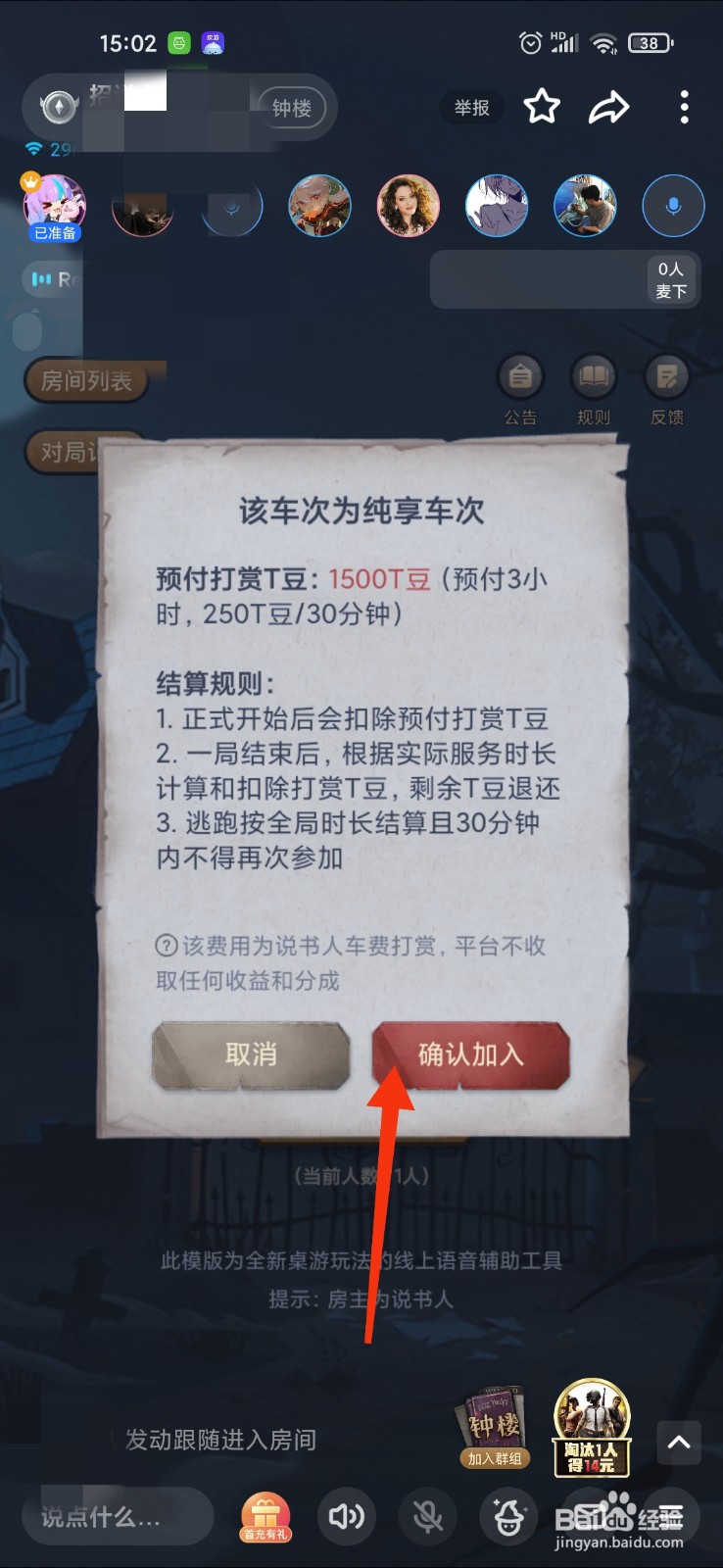 欢游钟楼怎么玩